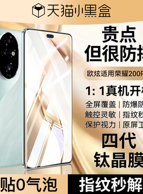 【四代昆仑】欧炫适用荣耀200pro钢化膜华为荣耀200手机膜magic8proair新款100pro全magic6至臻90gt70防窥por