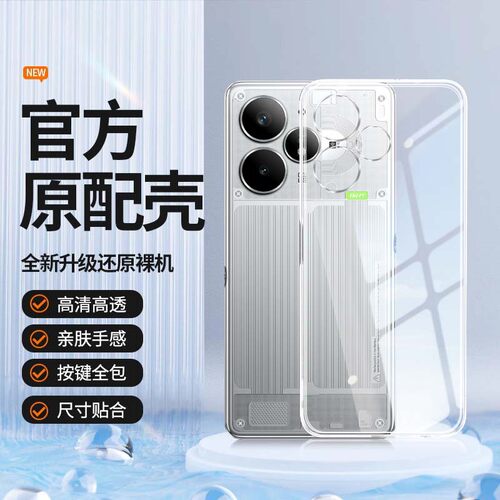 适用真我neo7turbo全系新款壳