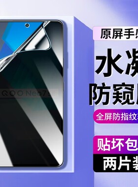 适用iqooneo7se水凝膜vivoiqooneo5手机膜iq7全屏ipoo5s防窥保护软贴膜vivo全包neo5se爱酷6高清7se高清覆盖