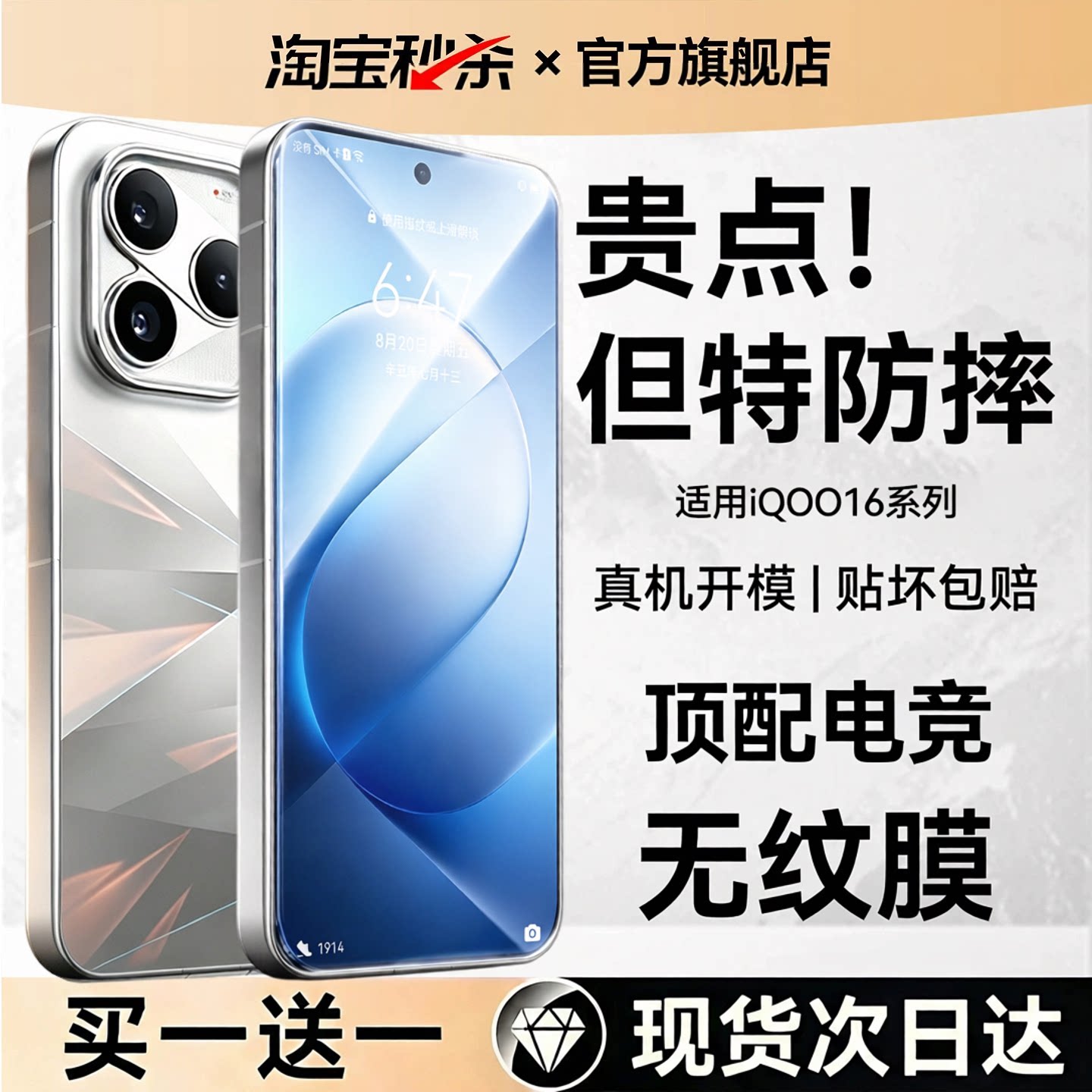 欧炫iQOO16电竞无纹全覆盖钢化膜