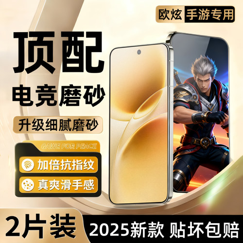 欧炫适用vivos50磨砂膜电竞无纹