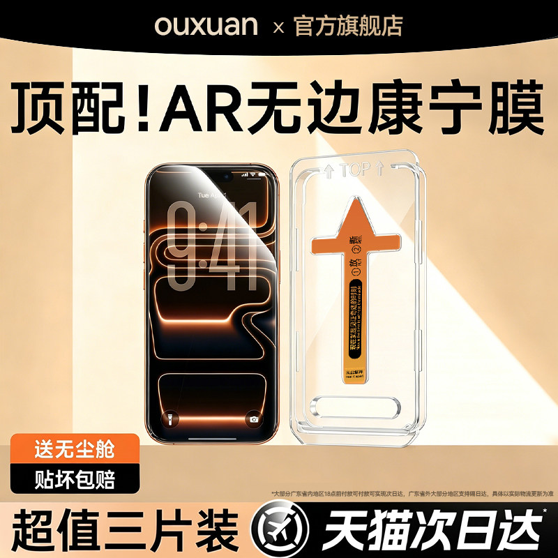 欧炫适用苹果17promax钢化膜iPhone16pro手机膜15贴膜14保护无黑边13全屏幕12覆盖air新款pm增透防摔无尘仓