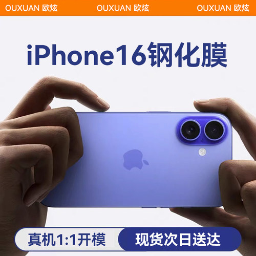 适用苹果16钢化膜防摔听筒防尘