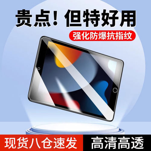 适用iPad9/8/7钢化膜 2021/2020/2019保护膜10.2英寸第九代平板电脑贴膜全屏防摔9抗指纹高清8保护膜蓝光护眼