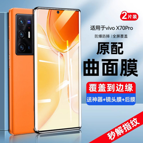 适用vivox70pro+钢化膜蓝光高清