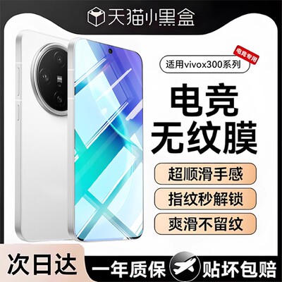 适用vivox300全系列手机贴膜