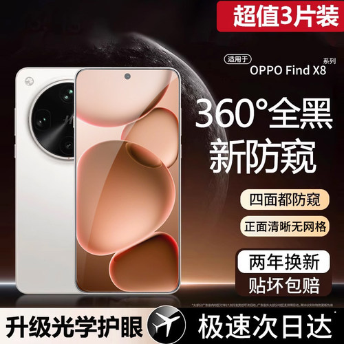 防窥膜适用findx8s全系防窥膜