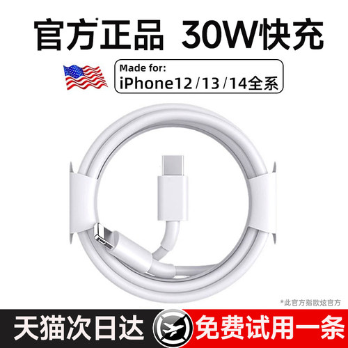 【官方30W】适用苹果手机数据线