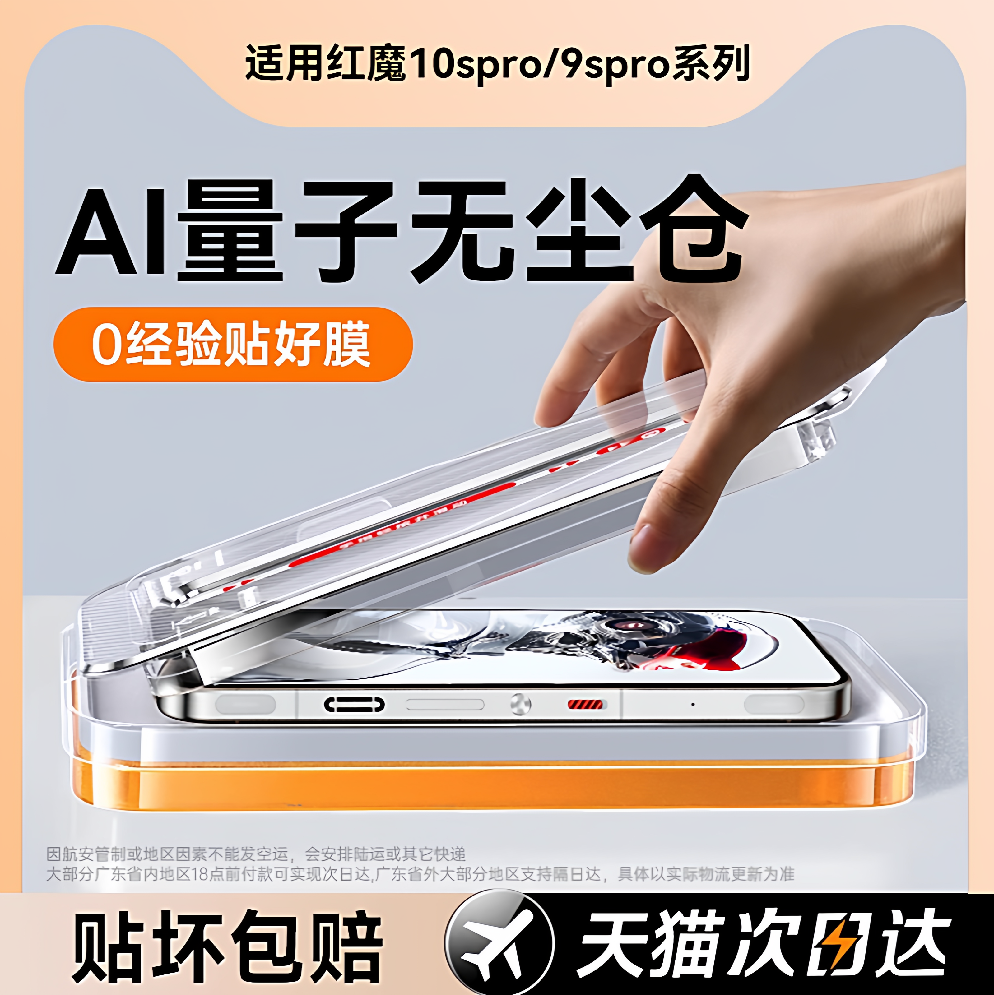 适用红魔10/9sPro系列钢化膜新款