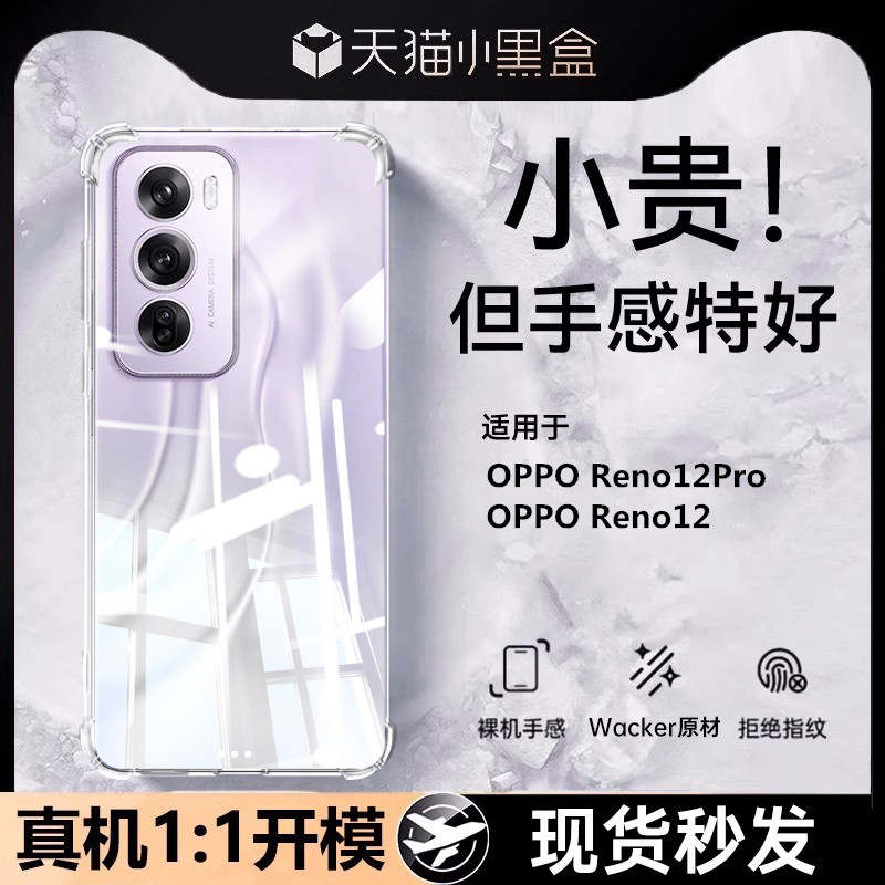 现货次日达适用opporeno12手机壳