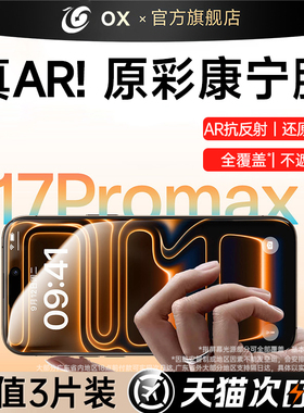 3D热弯AR抗反射欧炫适用iphone17promax钢化膜13高清Air新款苹果16防窥保护15手机12无尘仓贴膜14全屏11康宁