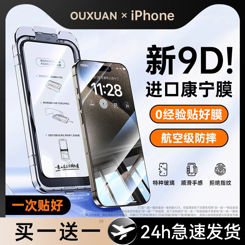 适用新款进口康宁苹果15promax钢化膜iphone15promax手机膜贴膜无尘仓15promax屏幕防窥高清15promax防摔防爆