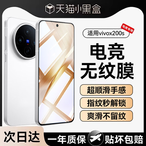 适用vivox200钢化膜超声波秒解锁