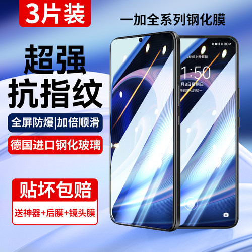 适用一加全系列进口防摔钢化膜