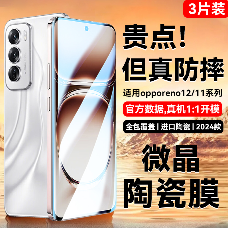 【微晶陶瓷膜】适用opporeno12钢化膜reno11/11pro手机膜reno12pro/10/9/8新款oppofindx6pro+曲面防窥水凝贴 3C数码配件 手机贴膜 原图主图