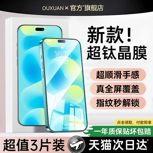 超钛晶膜欧炫适用nova16ultra