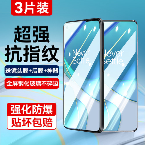 适用一加8T全屏覆盖抗指纹钢化膜