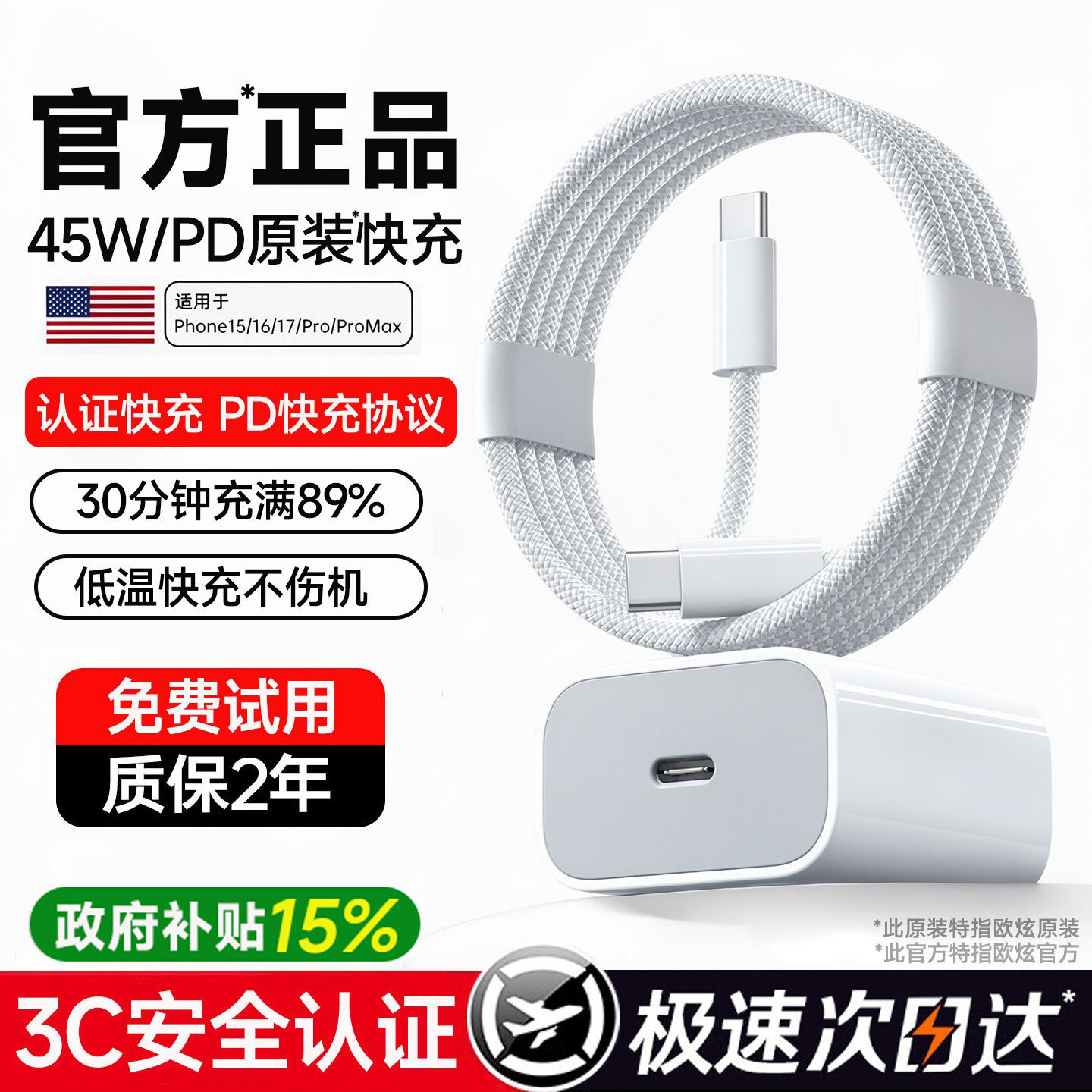 【官方45W】欧炫适用苹果充电器