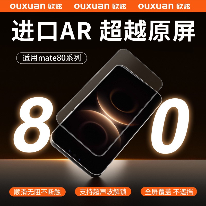 欧炫适用华为mate全覆盖手机贴膜
