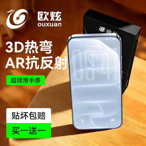 3D热弯AR抗反射适用苹果18pm膜