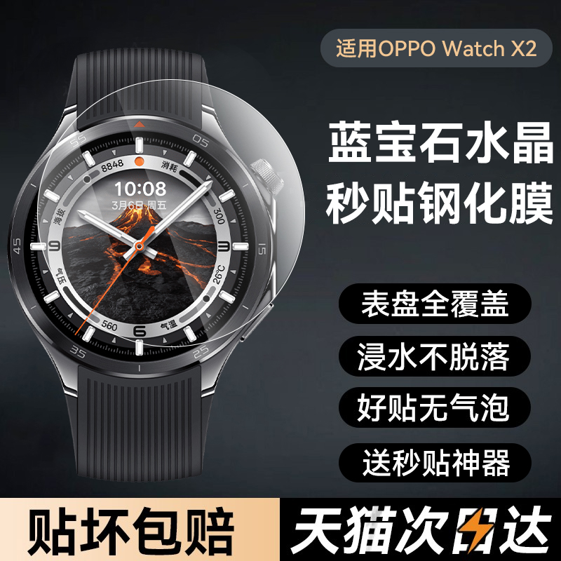 适用OPPOWatchX2手表膜超清防摔