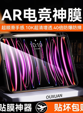 适用iPad钢化膜ipad10平板膜ipadpro11寸2022新款12.9苹果AR膜air5全屏4/3第九代2021mini6保护10.2蓝光8贴膜