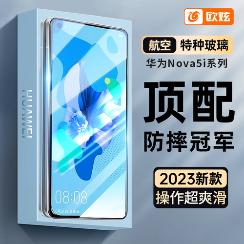适用华为nova5i钢化膜高清防摔爆