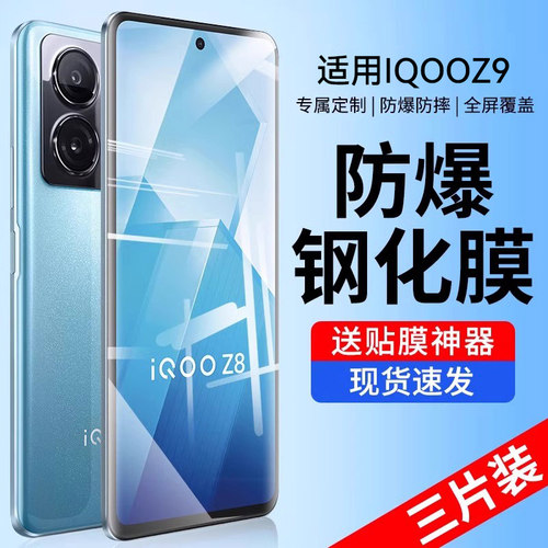 钻石防爆适用iqooz9系列