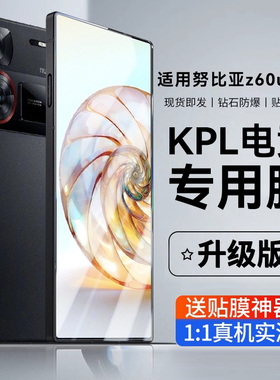 [kpl电竞膜]适用努比亚z60ultra钢化膜红魔9Pro手机膜新款保护nubiaz50spro全屏中兴8spro覆盖+超透磨砂贴膜