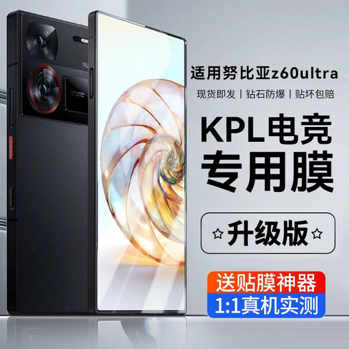 适用努比亚z60ultra钢化膜