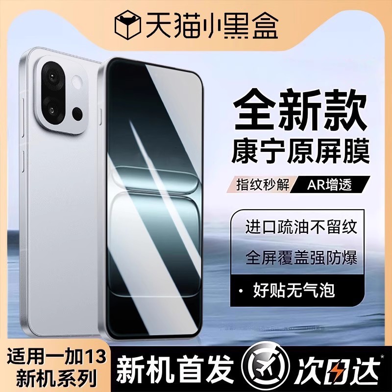 适用一加13t钢化手机膜高清全屏