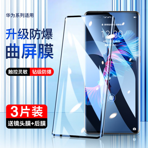 适用华为全系列防爆钢化膜无白边