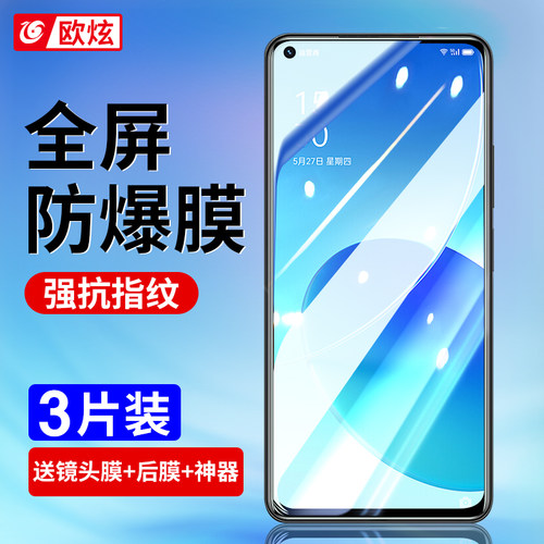 适用opporeno6钢化膜reno6手机膜