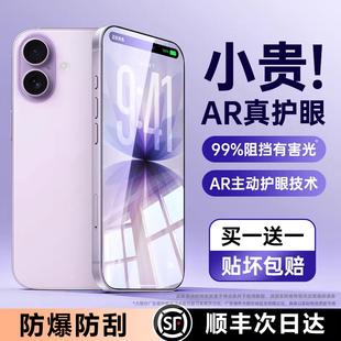 欧炫适用苹果17pro钢化膜iPhone16promax手机膜15手机贴膜14防蓝光13防窥12屏幕保护膜air新款 顶配AR护眼