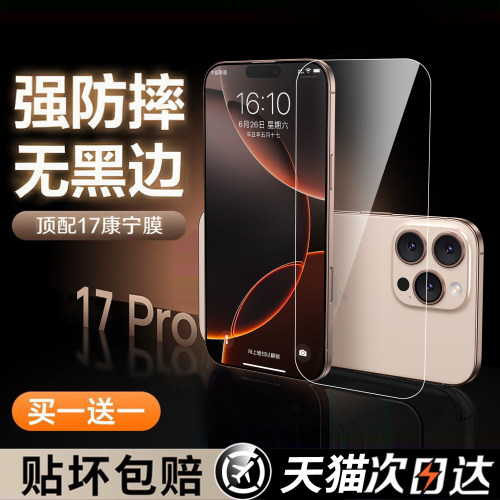 顶配康宁无边膜】适用苹果钢化膜