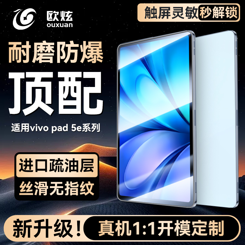【新！进口疏油】适用vivopad5e