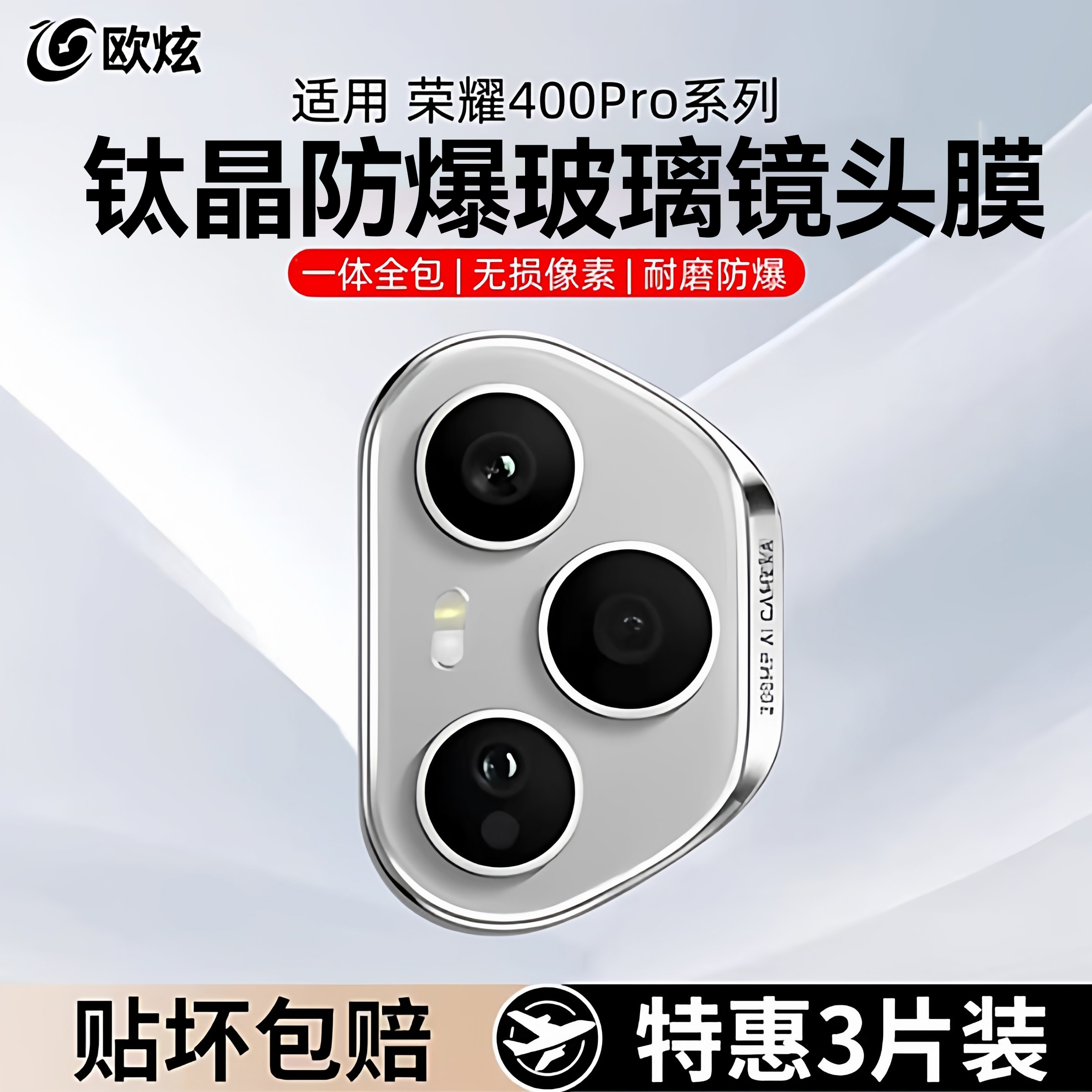 欧炫适用荣耀400pro镜头膜贴膜