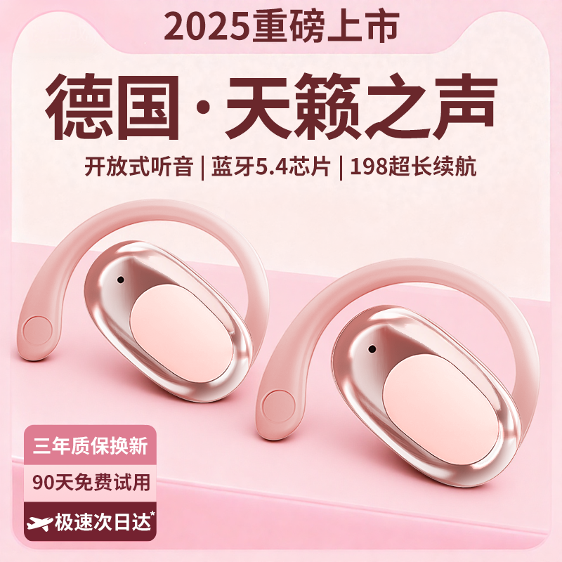 2025新款蓝牙耳机骨传导不入耳无线挂耳式超长续航大电量久戴不痛