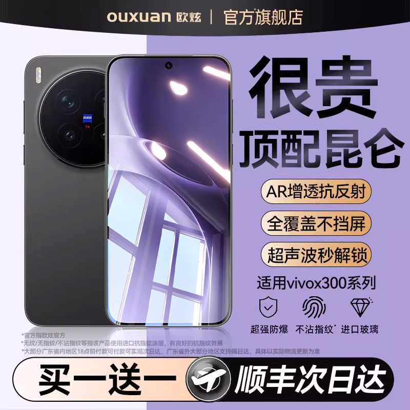 欧炫适用vivox300s钢化膜x300pro手机膜x300ul