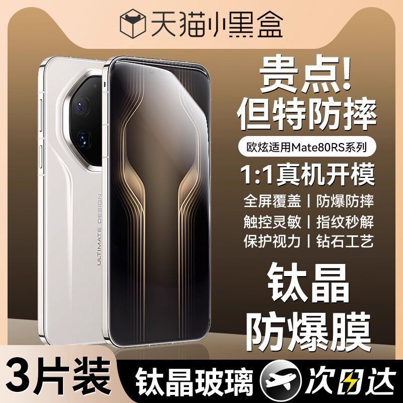 【升级泰坦钛晶玻璃】欧炫适用华为mate80rs非凡大师钢化膜mate80promax手机膜70air新款无尘仓防窥防摔保护