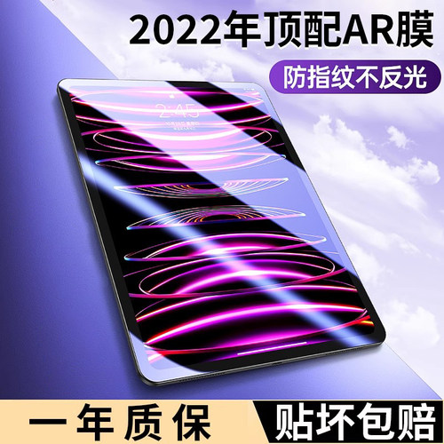 适用iPadAR钢化膜苹果