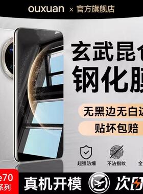 欧炫适用华为Mate80proMax钢化膜mate70手机膜mate70pro+新款mate70air屏幕保护膜mate70pro十全屏mate70贴膜