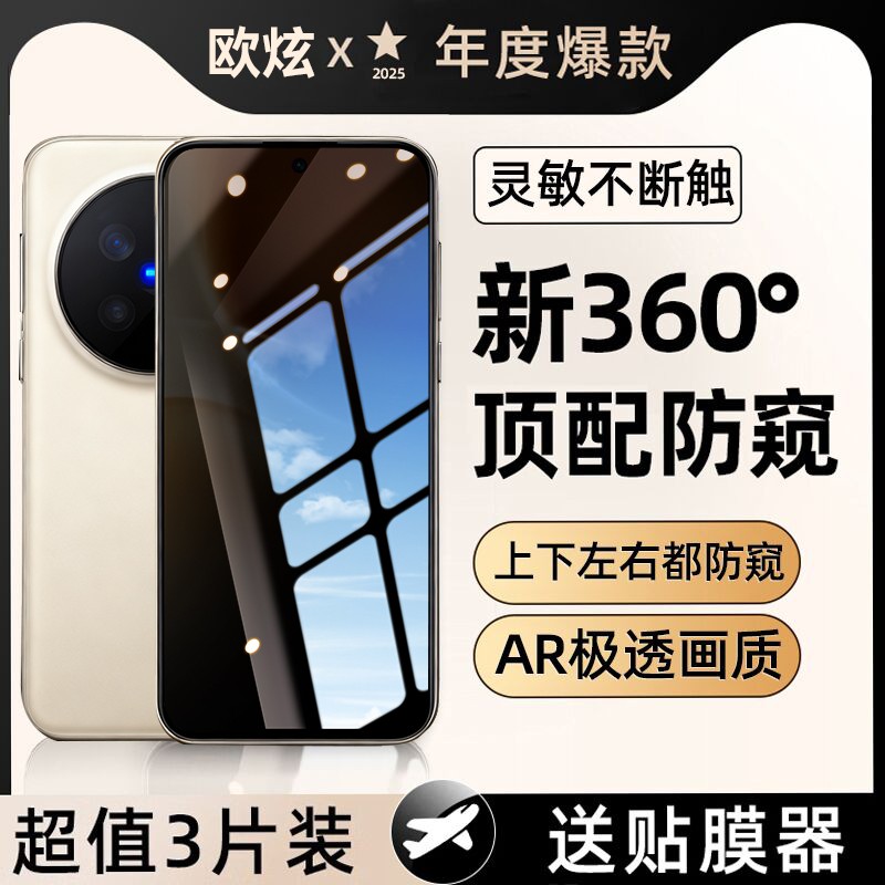 360°防窥膜指纹秒解锁好贴0气泡