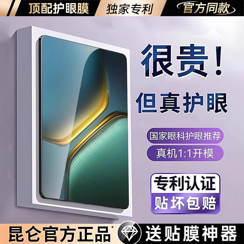 欧炫适用iqoopad5钢化膜平板贴膜