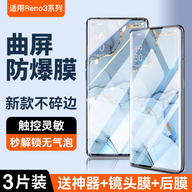 适用opporeno3pro钢化膜oppo reno3pro全胶UV手机膜曲面全屏覆盖保护膜por曲屏全包贴膜5g玻璃高清膜防爆防摔-封面