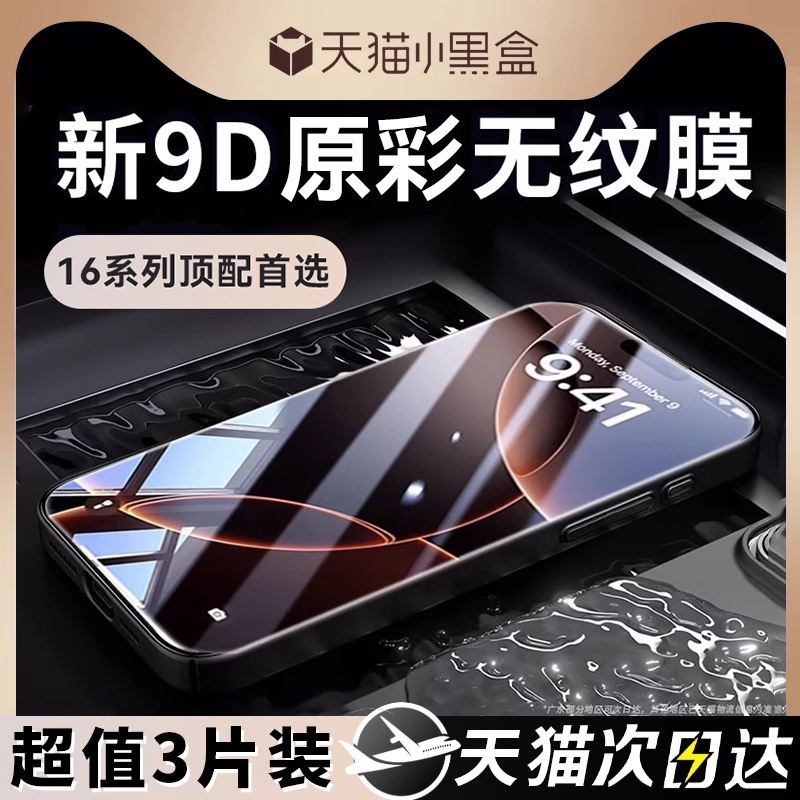 【新款】9D原彩无纹膜适用于苹果