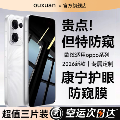 欧炫适用OPPO全系列防窥钢化膜