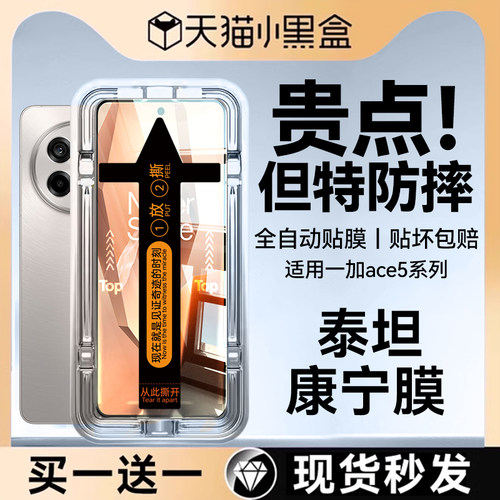 适用一加ace5泰坦康宁防爆钢化膜