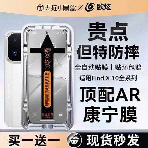 欧炫适用OPPOFindx10系列钢化膜