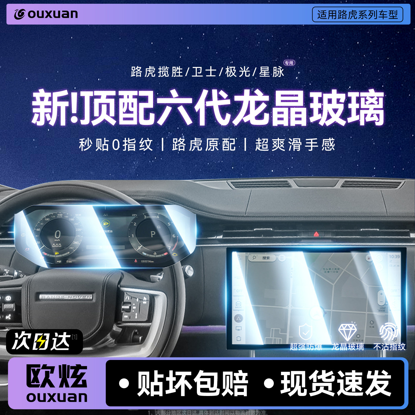 【新六代龙晶玻璃】欧炫适用路虎